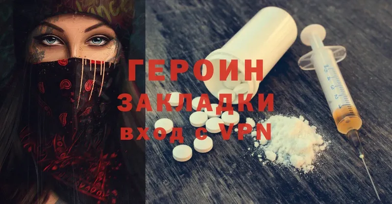 Героин Heroin  Нерчинск 